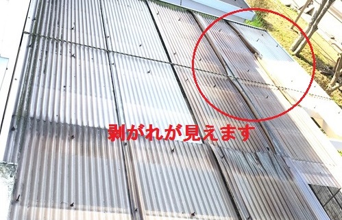 駐車場屋根の剥がれ