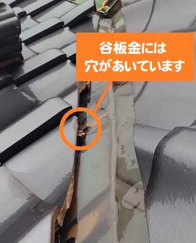 谷板金に穴