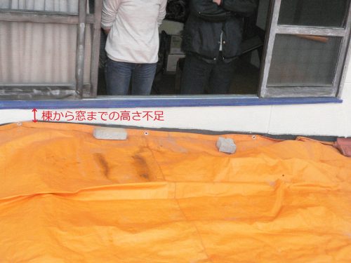 尾道市雨漏り発生カラーベスト屋根調査棟から窓までの高さ不足