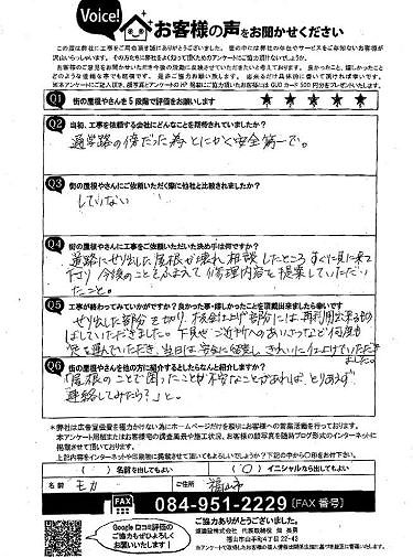 工事後お客様の声