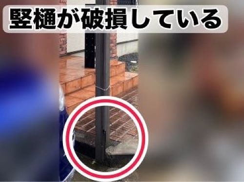 福山市にてカーポートの竪樋補修工事