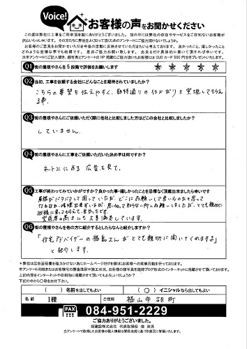 工事後お客様の声