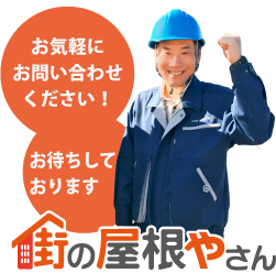 無料相談受付中