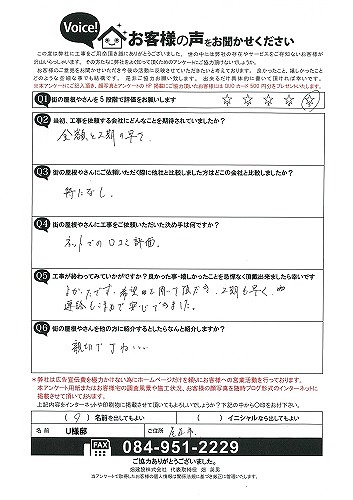 尾道市にてカラーベスト葺き屋根からの雨漏りし、補修工事を行ったお客様から嬉しいお言葉