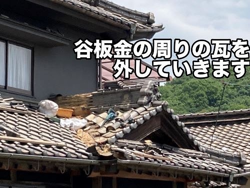 福山市にて谷板金と瓦の修繕工事