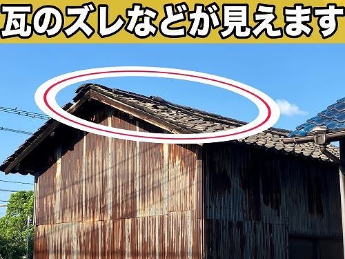 福山市にて経年劣化により屋根瓦が落下や飛散しそうな倉庫の調査