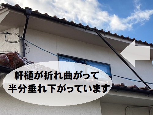 福山市にて折れて垂れ下がっている雨どいの無料調査折れた軒樋