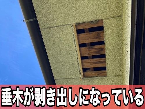 福山市の一軒家で２階の軒天通気口カバーが落下！原因調査しました