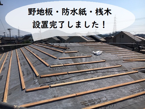 福山市の瓦屋根葺き替え工事３選！工事費用はいくらかかる？陶器瓦屋根へリフォーム新しい桟木