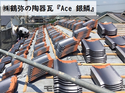 福山市の瓦屋根葺き替え工事３選！工事費用はいくらかかる？陶器瓦屋根へリフォーム陶器瓦上げ