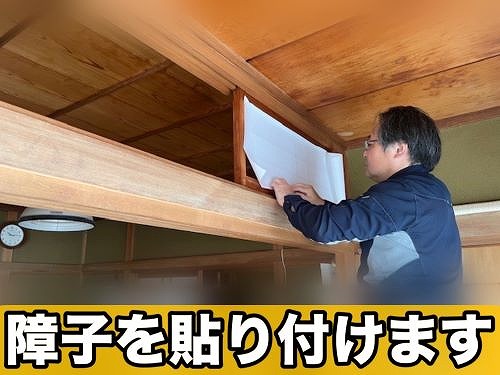 福山市の一軒家にて、劣化で傷んだ障子の貼り替え作業をしました！