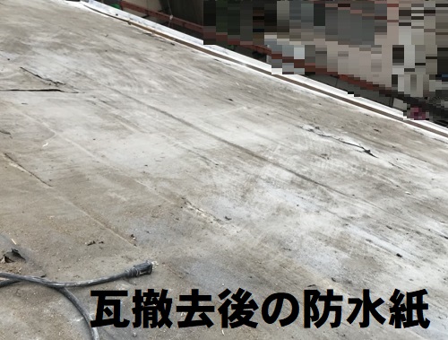 福山市の瓦屋根葺き替え工事３選！工事費用はいくらかかる？築40年セメント瓦屋根から釉薬瓦屋根葺き替え工事瓦屋根撤去後の防水紙