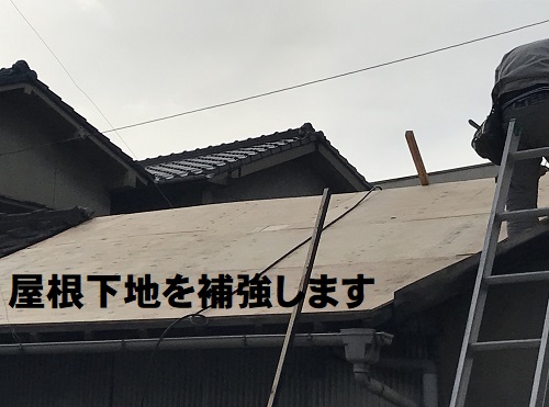 福山市屋根リフォーム工事野地板貼り重ね