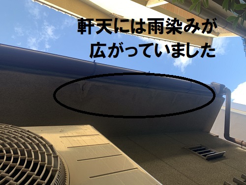 福山市のベランダ調査軒天染み穴の横
