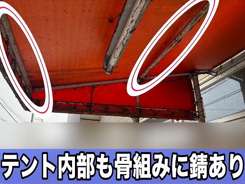 福山市にて自販機コーナ上のテント屋根劣化調査