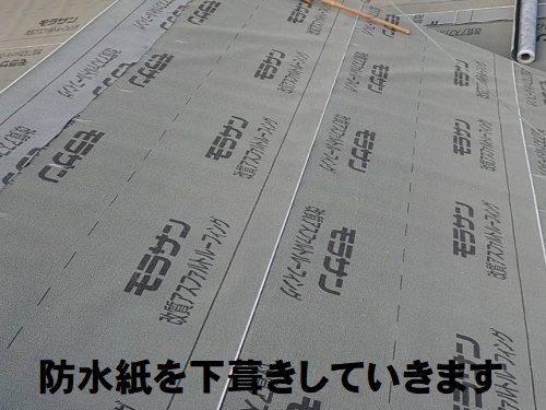 福山市屋根リフォーム工事防水紙下葺き