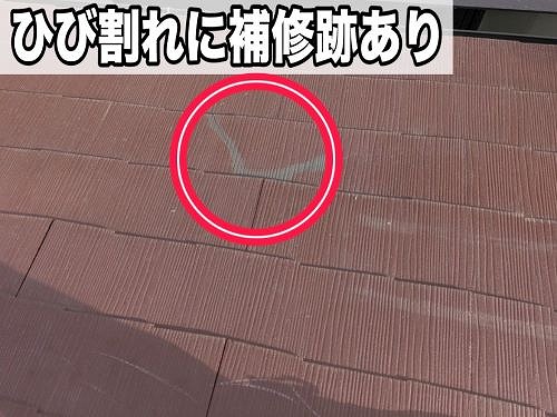 福山市の２階建て一軒家でカラーベスト屋根が割れて雨漏り！【無料調査】