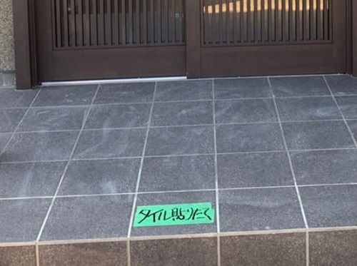 福山市玄関前タイル張り替え後