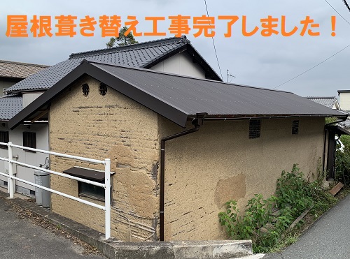 福山市農機具小屋屋根葺き替え工事完了