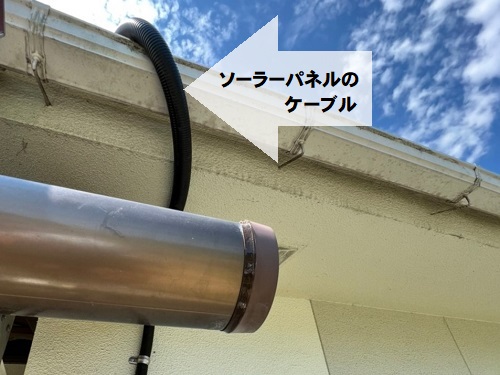 福山市雨どい架け替え工事ソーラーパネルケーブル