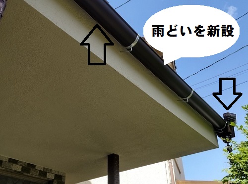 福山市の玄関庇リフォームにガルバリウム鋼板を縦ハゼ葺き嵌合式瓦葺き雨どいを新しく取り付け