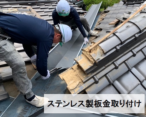 谷樋谷板金設置