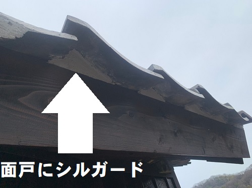 福山市にて道路にはみ出た倉庫の瓦屋根の軒先カット補修工事面戸にシルガード