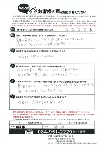 工事後お客様の声