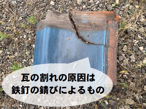 福山市にて雨漏りしている瓦屋根の８ヶ所瓦差し替え補修工事前の雨漏り調査瓦が割れたことで雨漏り