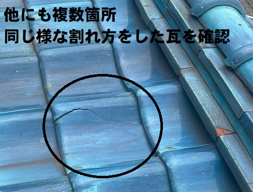 福山市にて雨漏りしている瓦屋根の８ヶ所瓦差し替え補修工事前の雨漏り調査複数箇所で鉄釘が錆びて膨張したことによる瓦の割れ