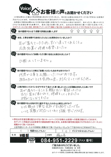 工事後お客様の声