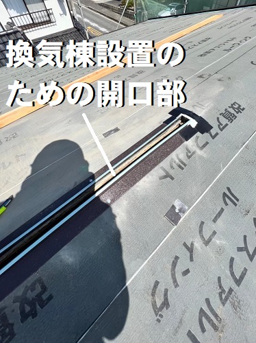 尾道市のカバー工法でIG工業スーパーガルテクトを採用した屋根工事換気棟設置のための開口部