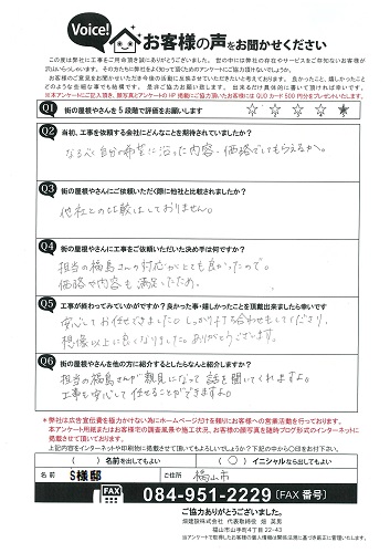 工事後お客様の声