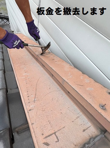 福山市の雨漏り修理で防水紙がカバーしきれていないケラバ板金補修工事既存板金撤去