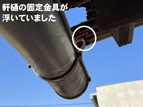 福山市にて雨水が隣家へ溢れる軒樋調査でトタン屋根の錆びが原因と判明無料調査軒樋固定金具の浮き