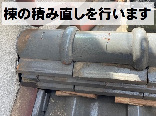 福山市雨漏り補修工事棟積み直し