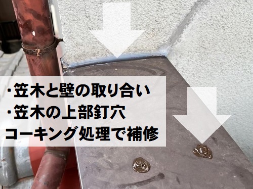 福山市雨漏り補修工事ベランダ笠木コーキング処理