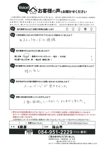 お客様の声スキャン画像