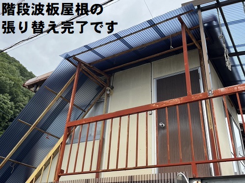 福山市で外階段の波板屋根と２階ベランダ波板屋根の交換工事で外階段のポリカ波板張り替え後