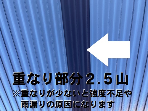 福山市強風被害カーポート屋根補修工事屋根材の重なり部分