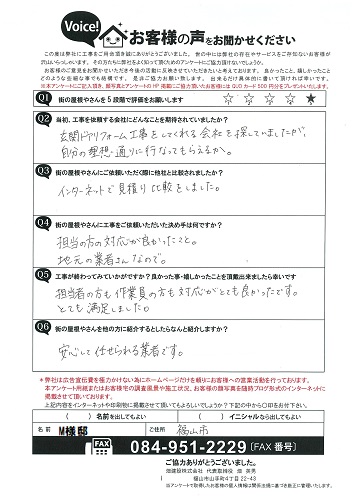 工事後お客様の声