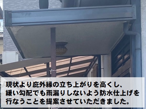 福山市玄関庇雨漏り解決方法の提案