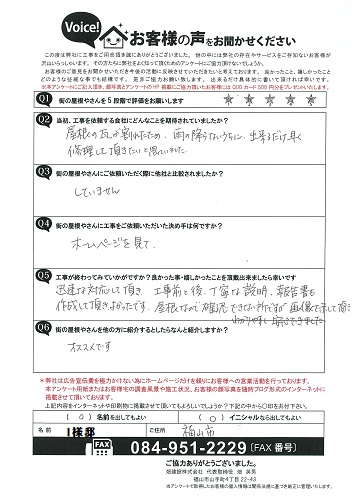 工事後お客様の声