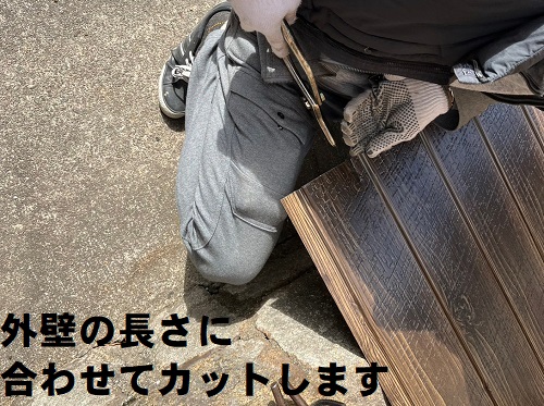 福山市でヨドコウの『ヨドプリント』を使用した外壁張り替え工事外壁材ヨドコウヨドプリント土佐焼杉カット裁断