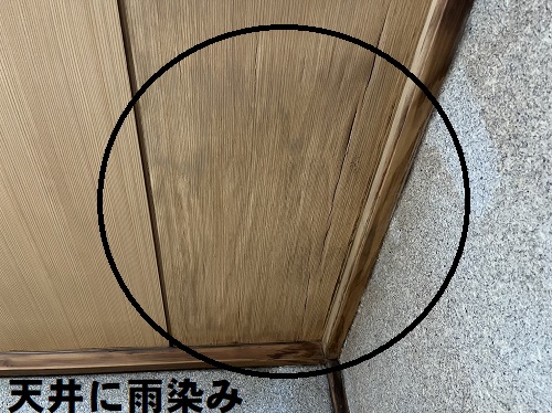 福山市の雨漏り修理で防水紙がカバーしきれていないケラバ板金補修工事前の室内天井雨染み