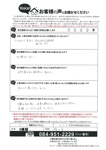 工事後お客様の声