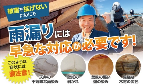 福山市雨漏りに関する無料調査・無料見積