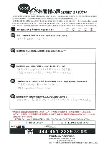 工事後お客様の声