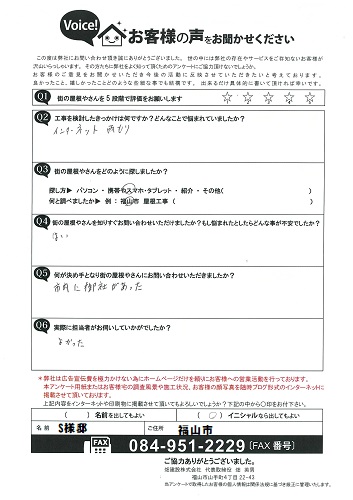 お客様の声スキャン画像