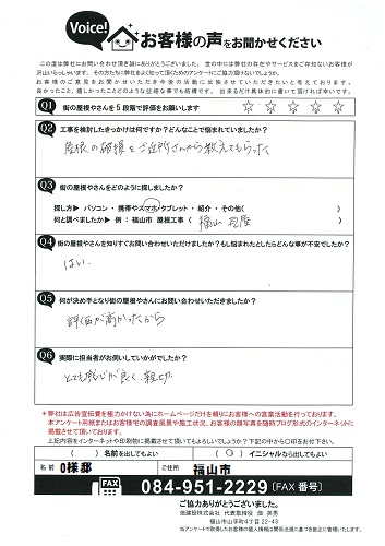 お客様の声スキャン画像